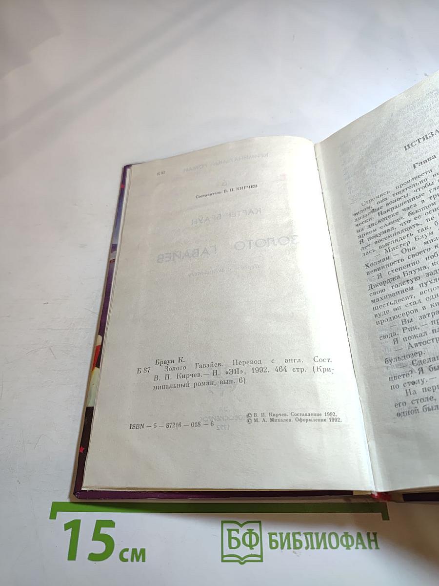 Золото Гавайев. Сборник