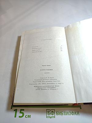 Золото Гавайев. Сборник