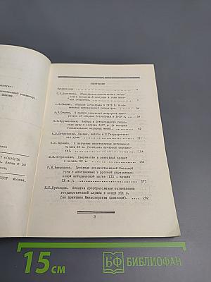 Проблемы отечественной истории. Часть I. Сборник статей аспирантов и соискателей