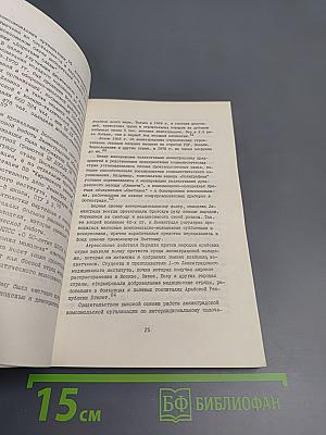 Проблемы отечественной истории. Часть I. Сборник статей аспирантов и соискателей