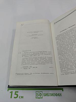 Чтения и рассказы по истории России
