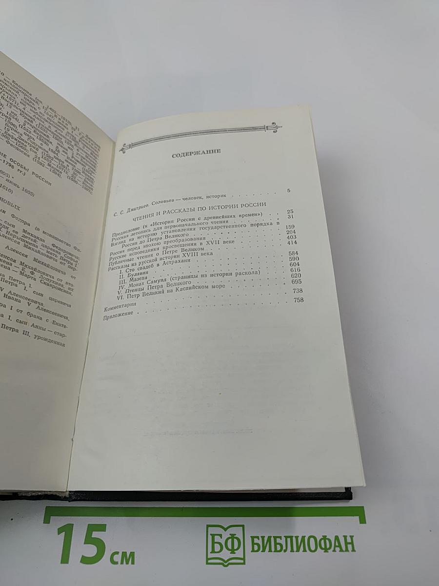 Чтения и рассказы по истории России