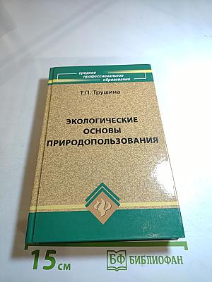 Экологические основы природопользования