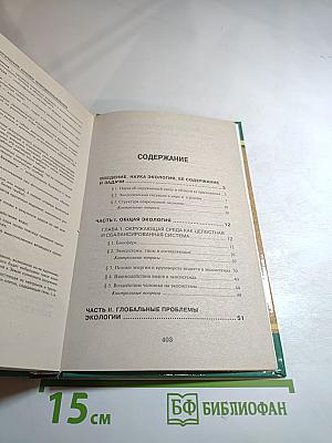 Экологические основы природопользования