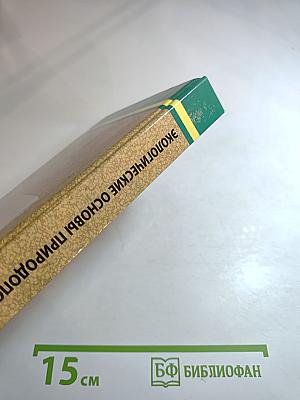 Экологические основы природопользования