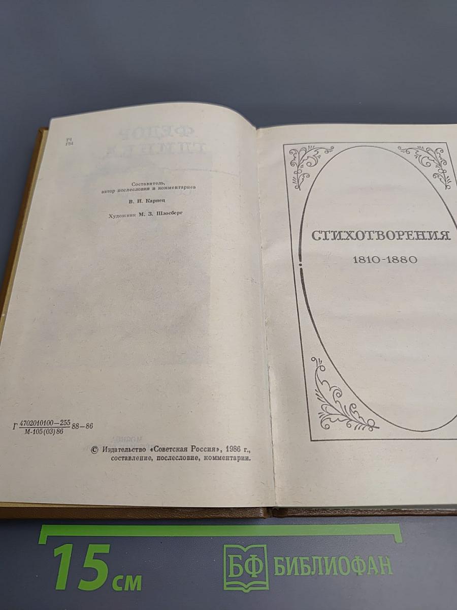 Федор Глинка. Сочинения