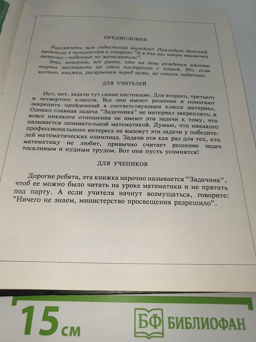 Задачник. Ненаглядное пособие по математике