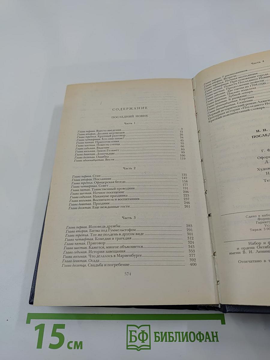 Последний новик