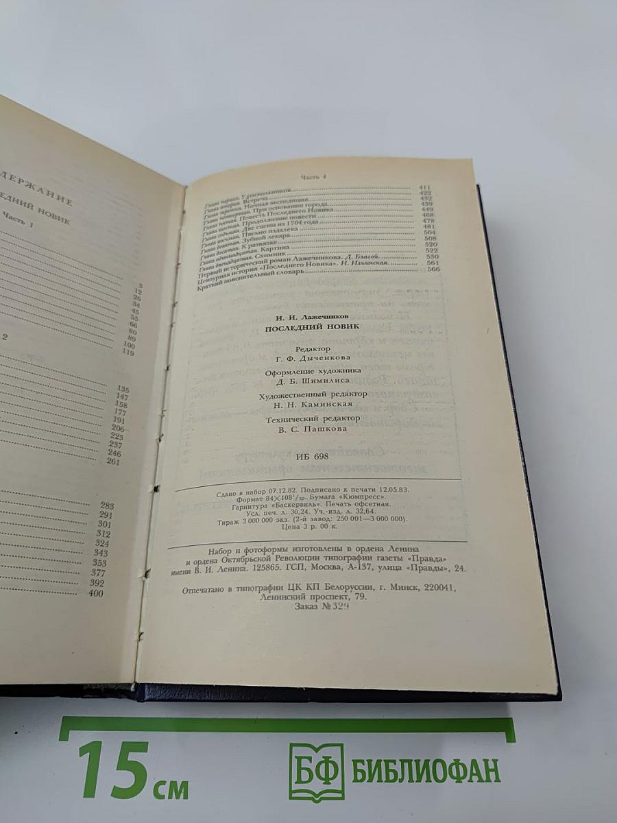 Последний новик