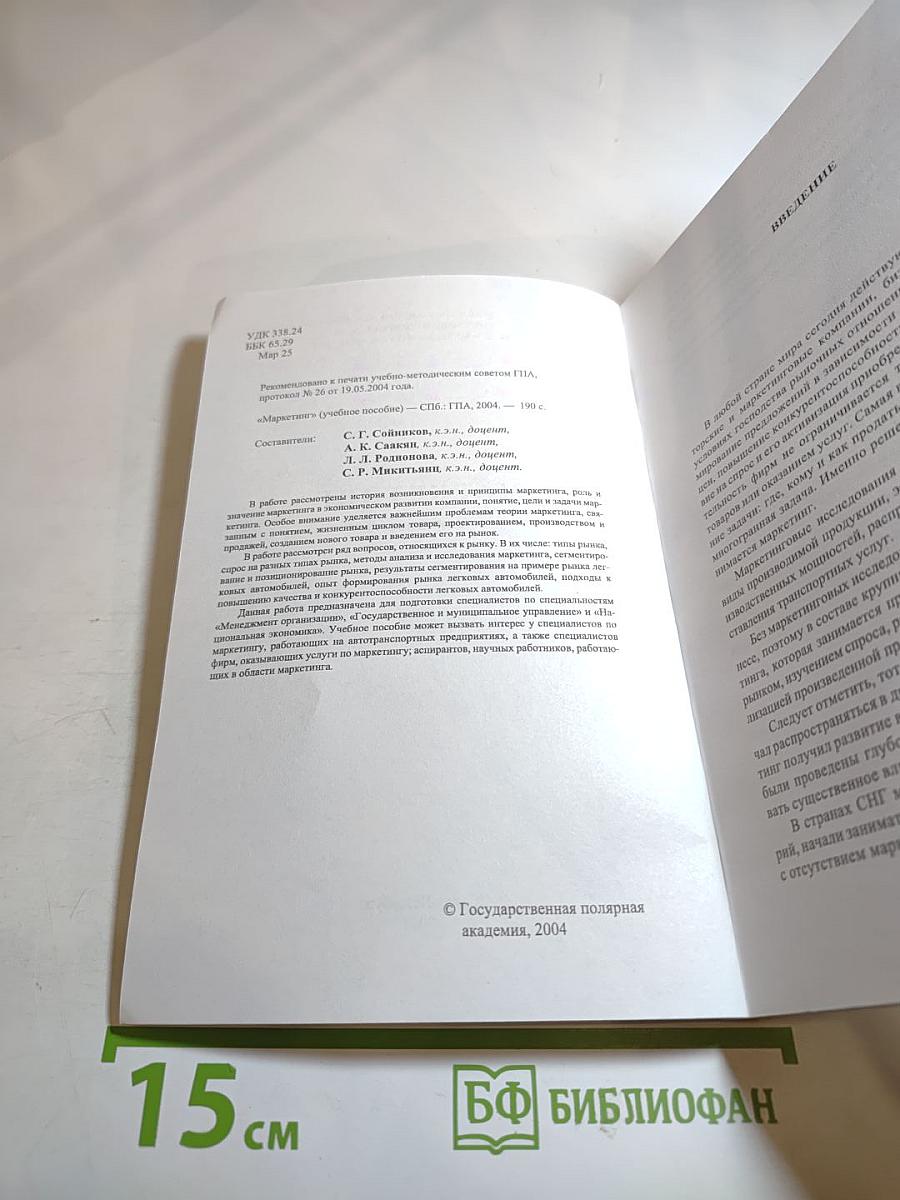 Маркетинг. Учебное пособие