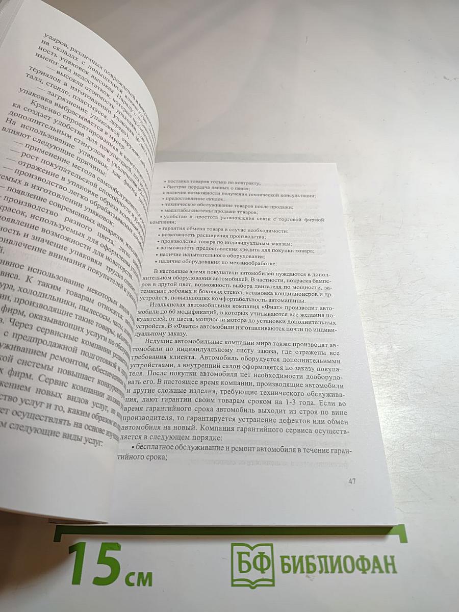 Маркетинг. Учебное пособие