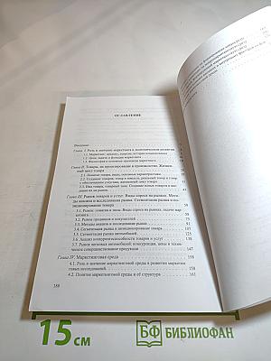 Маркетинг. Учебное пособие