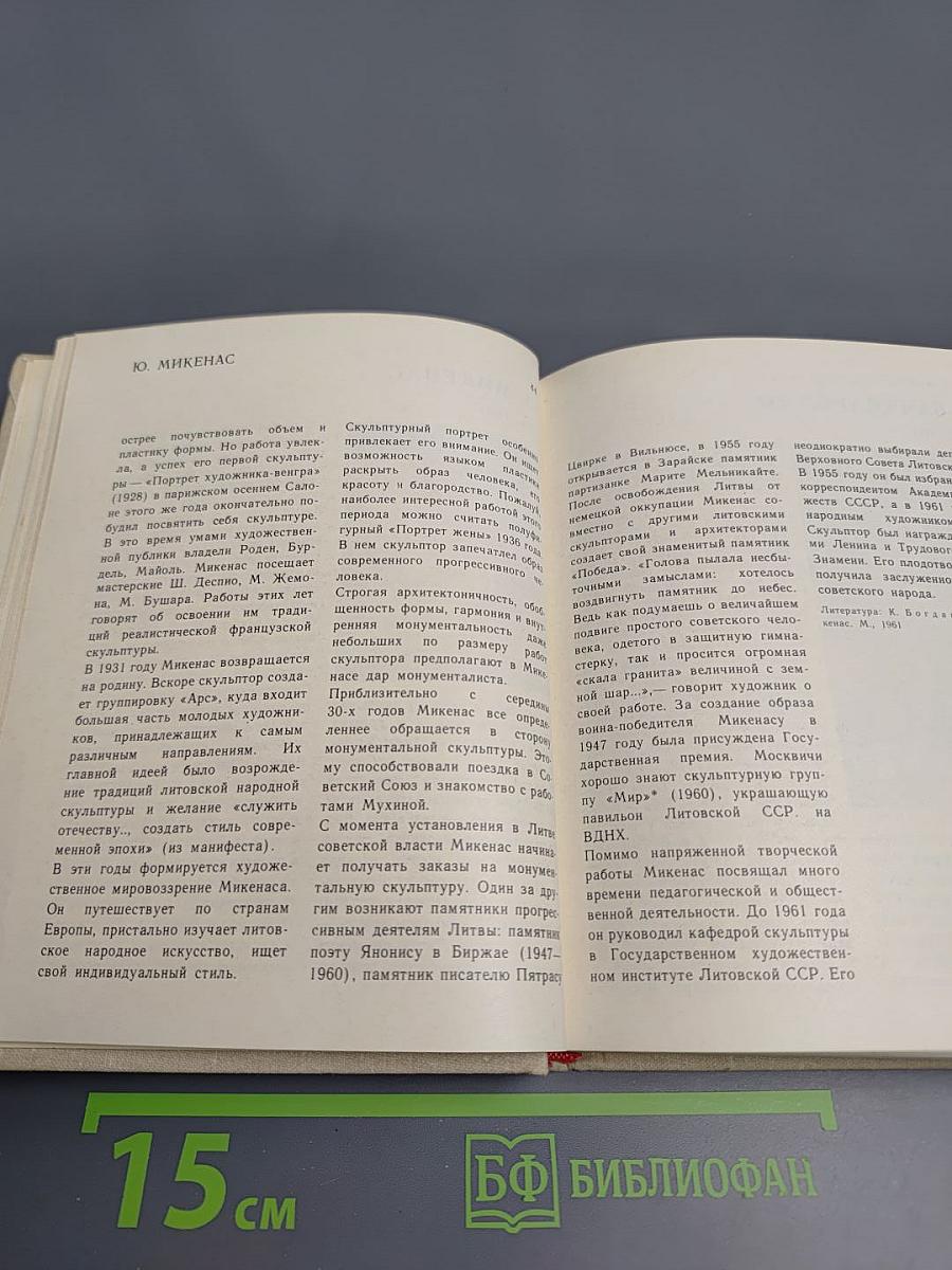Художественный календарь сто памятных дат 1981