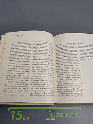 Художественный календарь сто памятных дат 1981