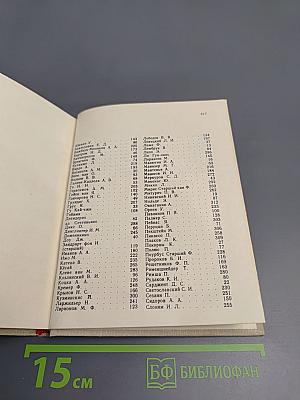 Художественный календарь сто памятных дат 1981