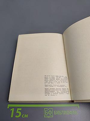 Художественный календарь сто памятных дат 1981