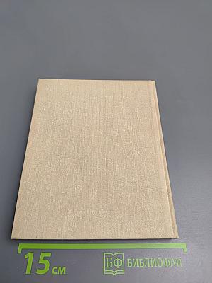 Художественный календарь сто памятных дат 1981