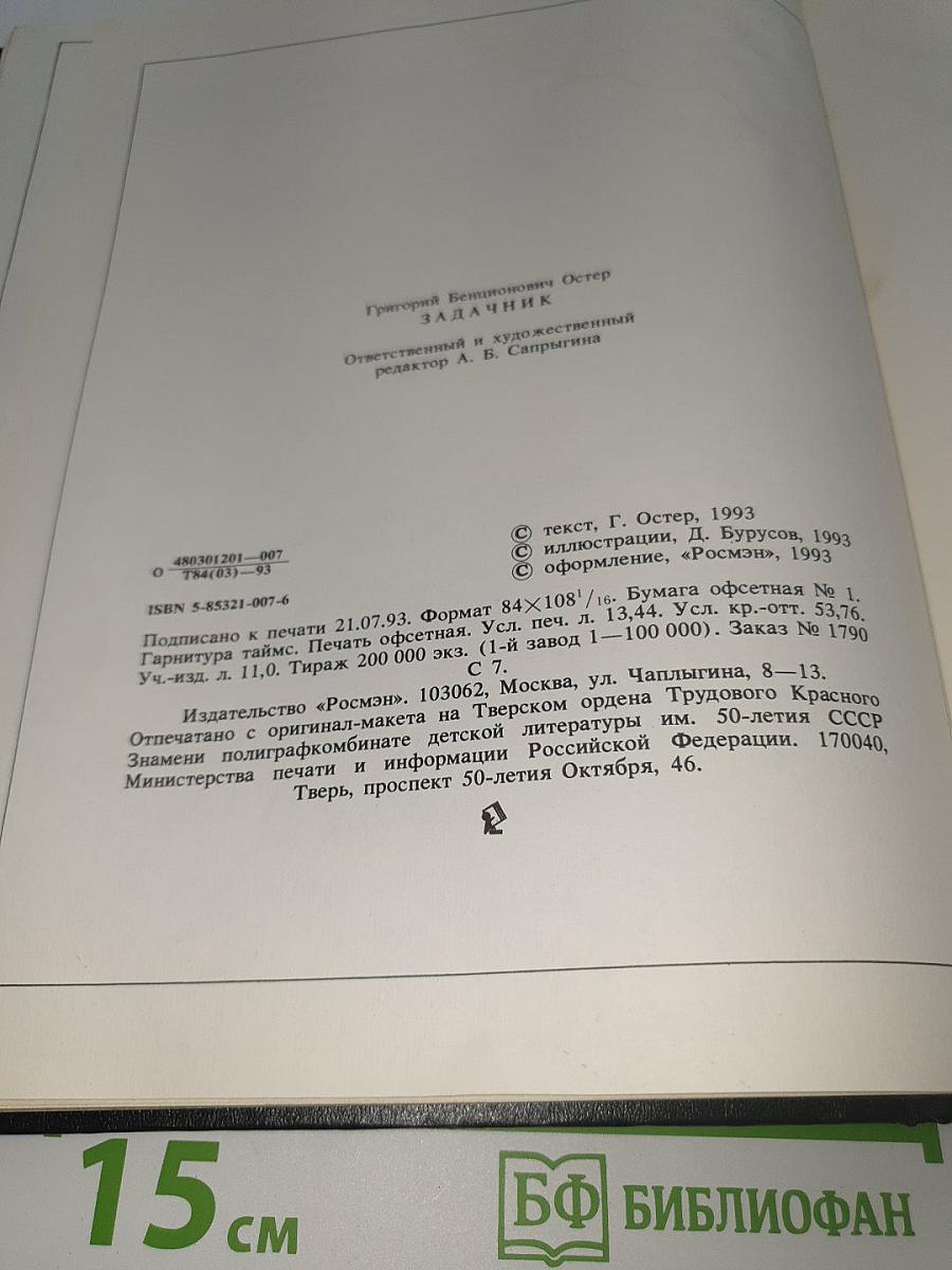 Задачник. Ненаглядное пособие по математике