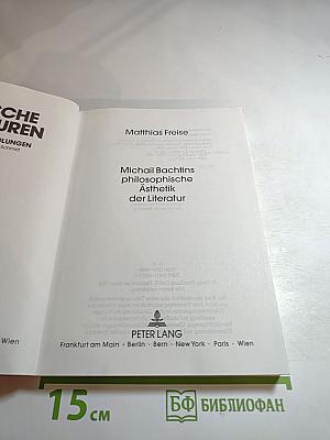 Michail Bachtins philosophische Ästhetik der Literatur