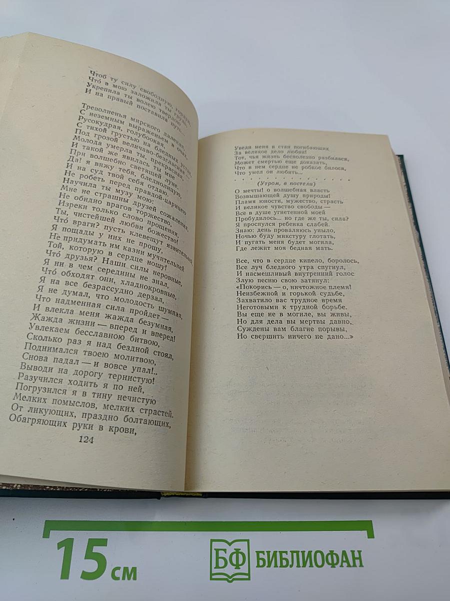 Сочинения Н.А. Некрасова