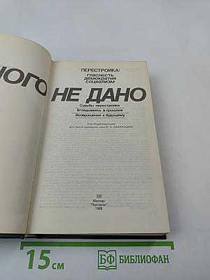 Иного не дано