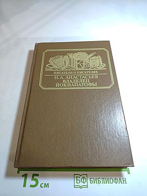 Владелец Йокнапатофы