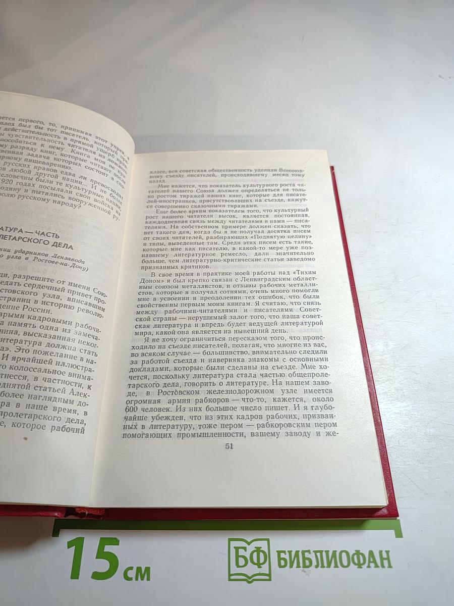 Собрание сочинений. Том 8: Очерки, статьи, фельетоны, выступления