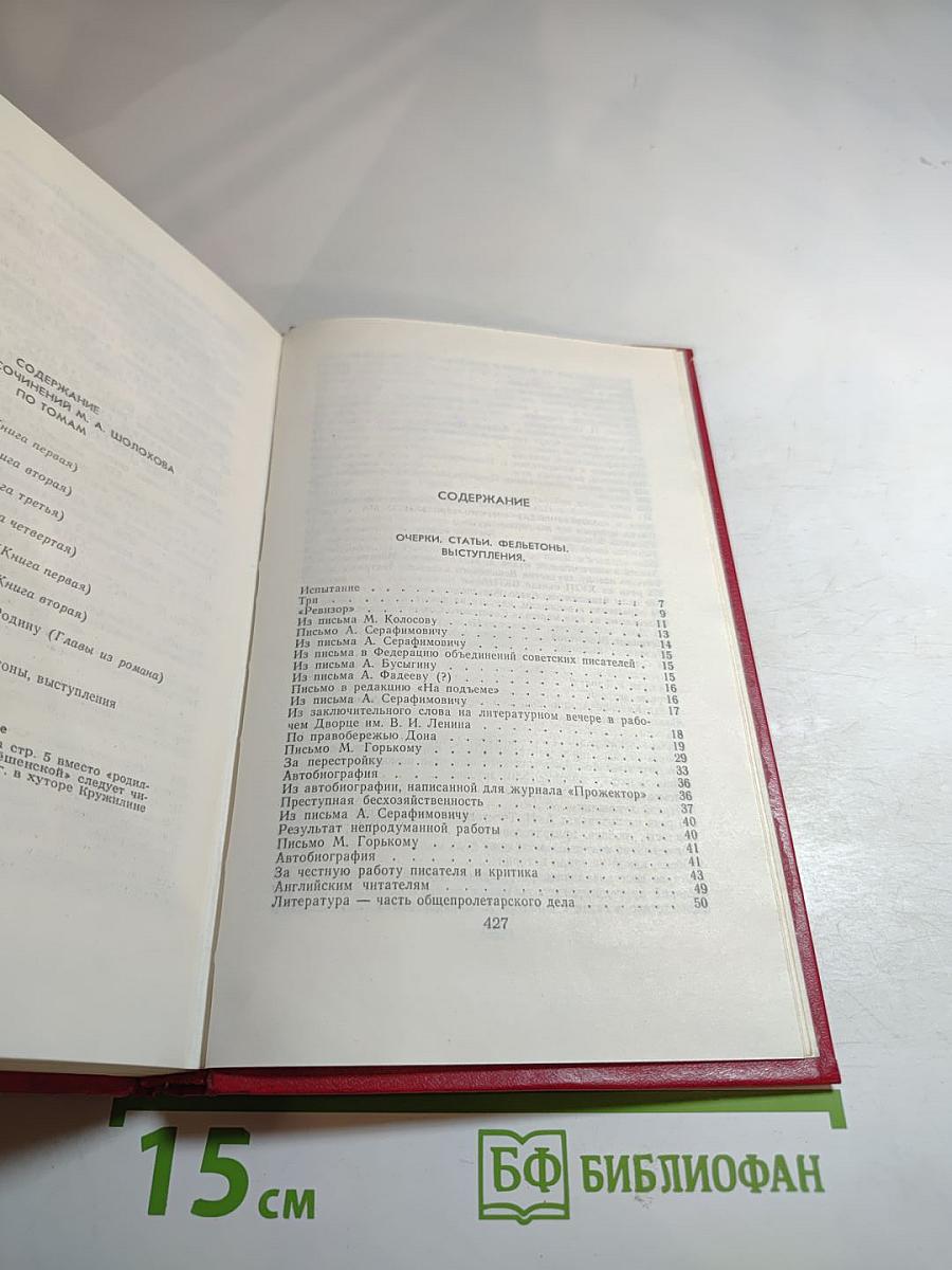 Собрание сочинений. Том 8: Очерки, статьи, фельетоны, выступления