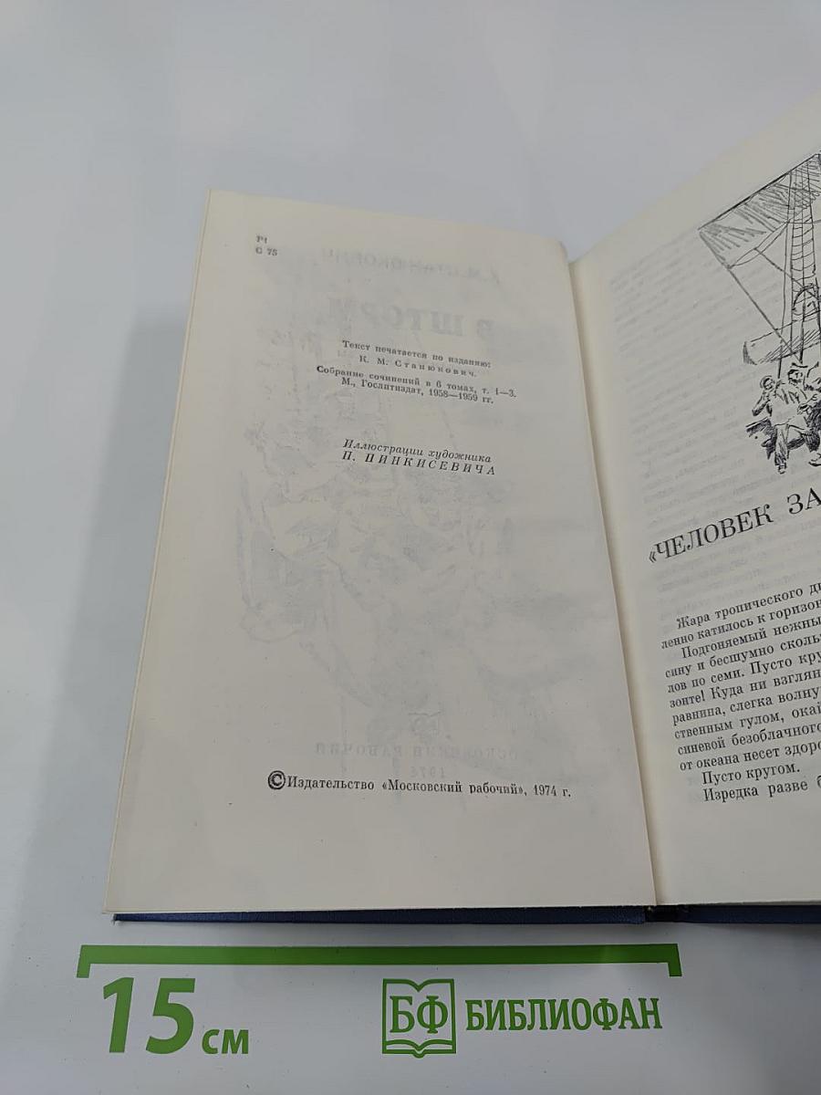 В Шторм. Повести и рассказы