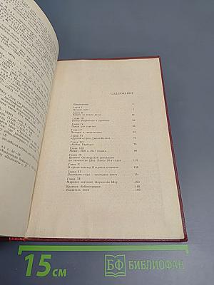 Бернард Шоу. Очерк жизни и творчества