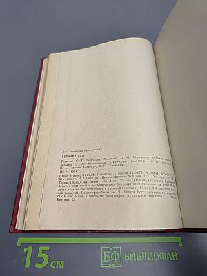 Бернард Шоу. Очерк жизни и творчества