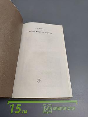 Глазами и сердцем актрисы