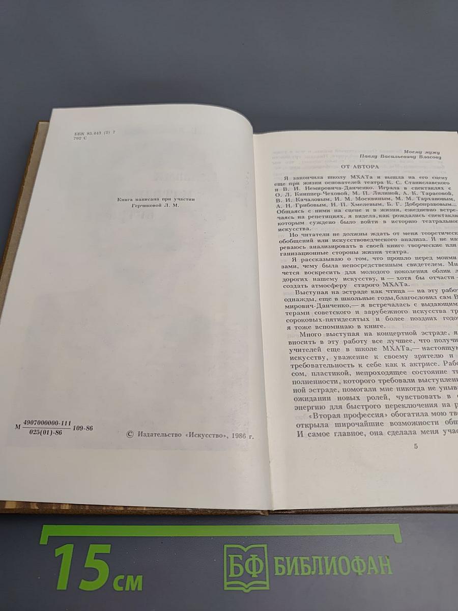 Глазами и сердцем актрисы