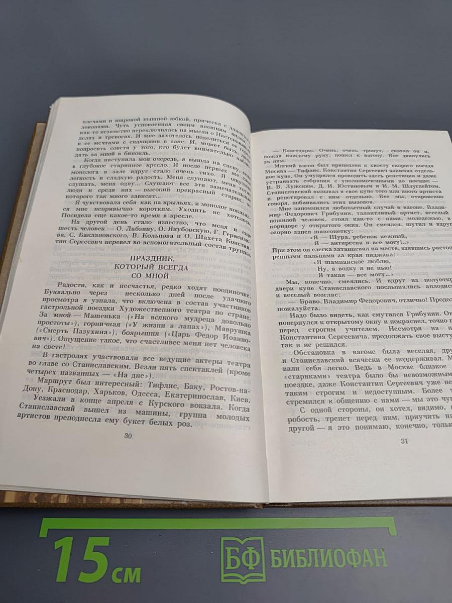 Глазами и сердцем актрисы