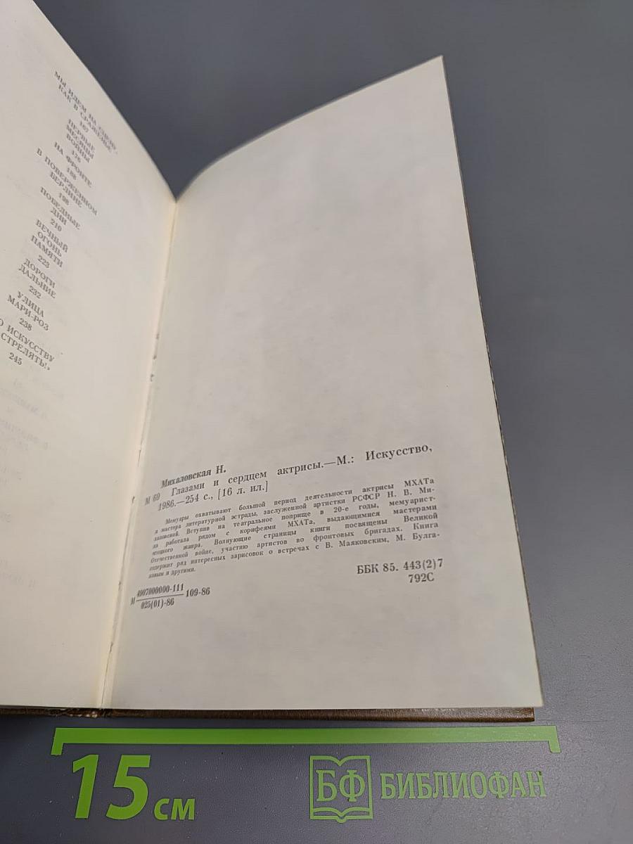 Глазами и сердцем актрисы