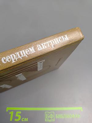 Глазами и сердцем актрисы