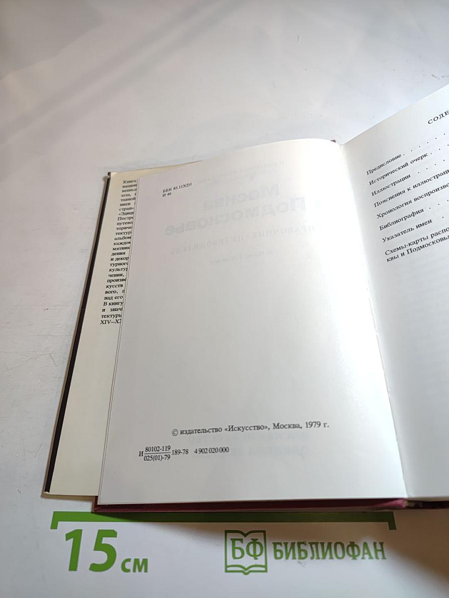 Москва и Подмосковье