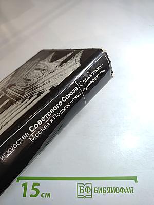 Москва и Подмосковье