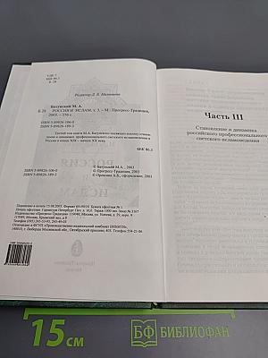 Россия и ислам. Том 3