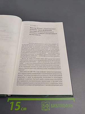 Россия и ислам. Том 3