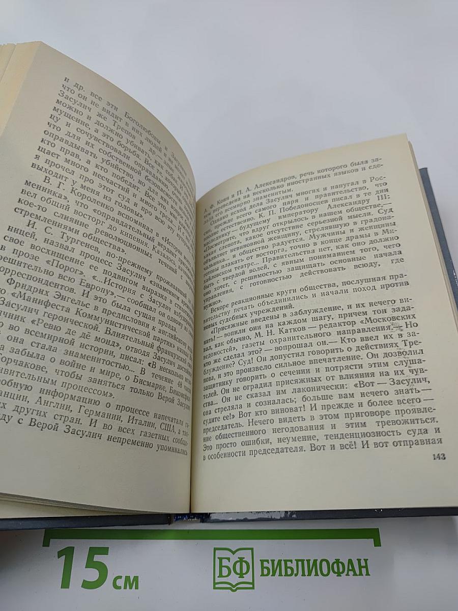 А.Ф. Кони в Петербурге-Петрограде-Ленинграде