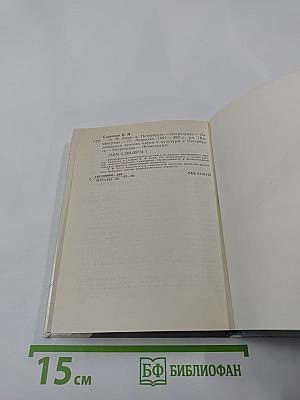 А.Ф. Кони в Петербурге-Петрограде-Ленинграде