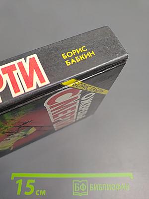 Ожерелье смерти, книга первая