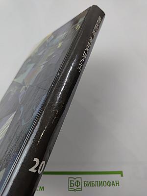 Зарубежный детектив. 20-й выпуск: Вендетта. Лимоны никогда не лгут. Похищенный фрик