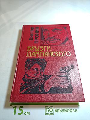 Брызги шампанского