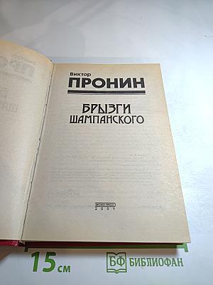 Брызги шампанского