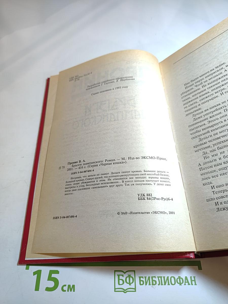 Брызги шампанского