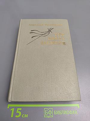 Три цвета времени