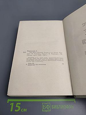 Три цвета времени