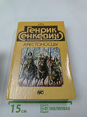 Крестоносцы